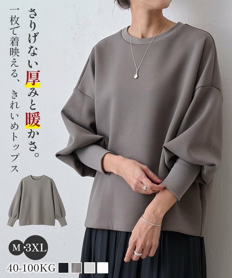 ラウンドネックランタンスリーブスウェットシャツ