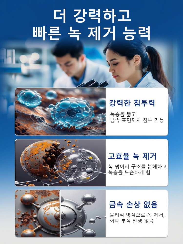 즉시 녹 제거 클리닝 스프레이