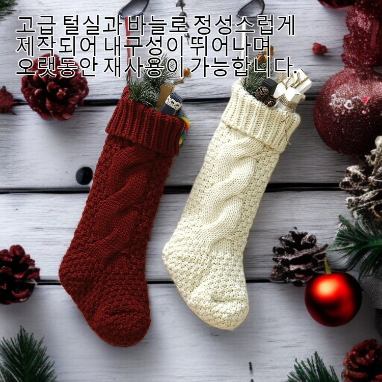 털실 바늘 크리스마스 장식 양말