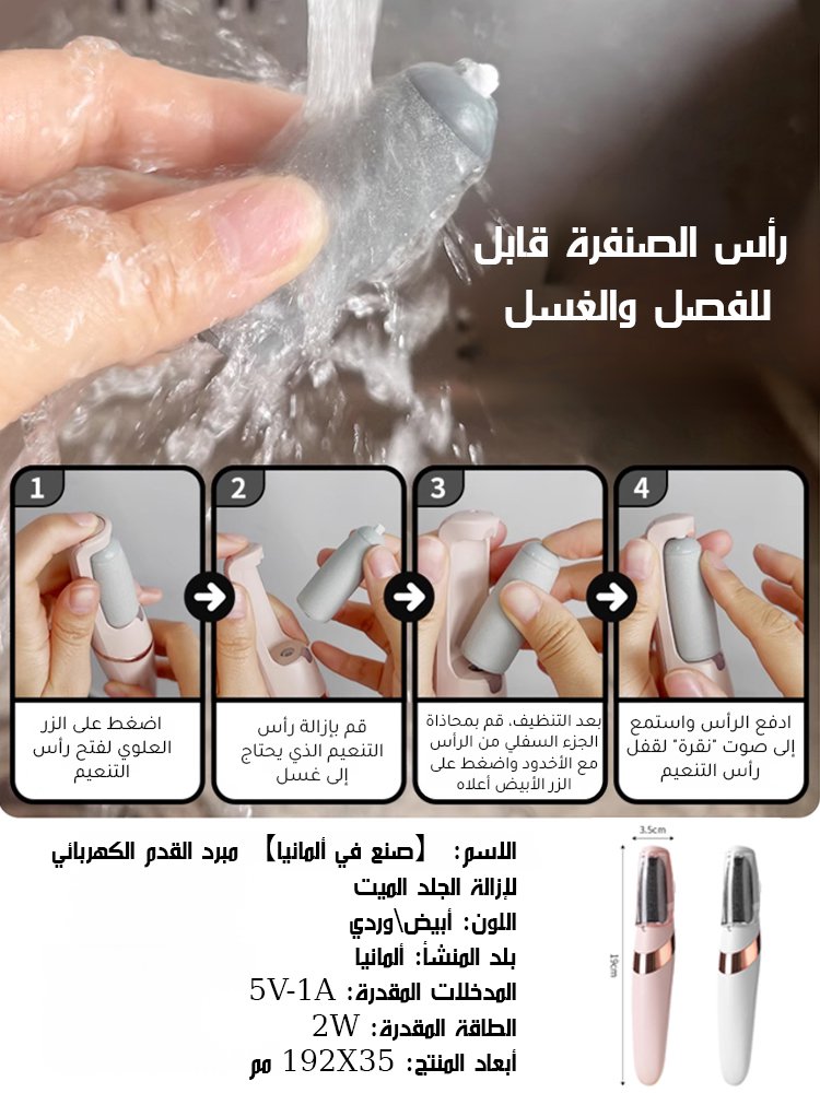 【صنع في ألمانيا】 مبرد القدم الكهربائي لإزالة الجلد الميت