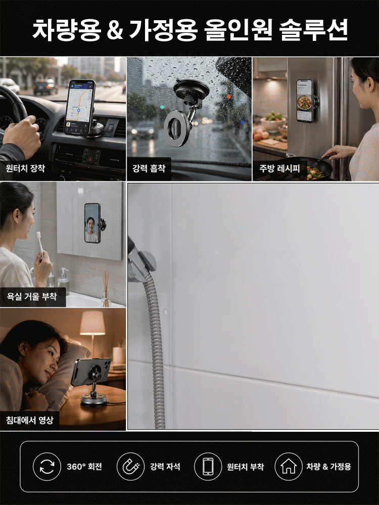 [절대안떨어짐] 1초 컷 괴물흡착 2세대 올인원 맥세이프 거치대