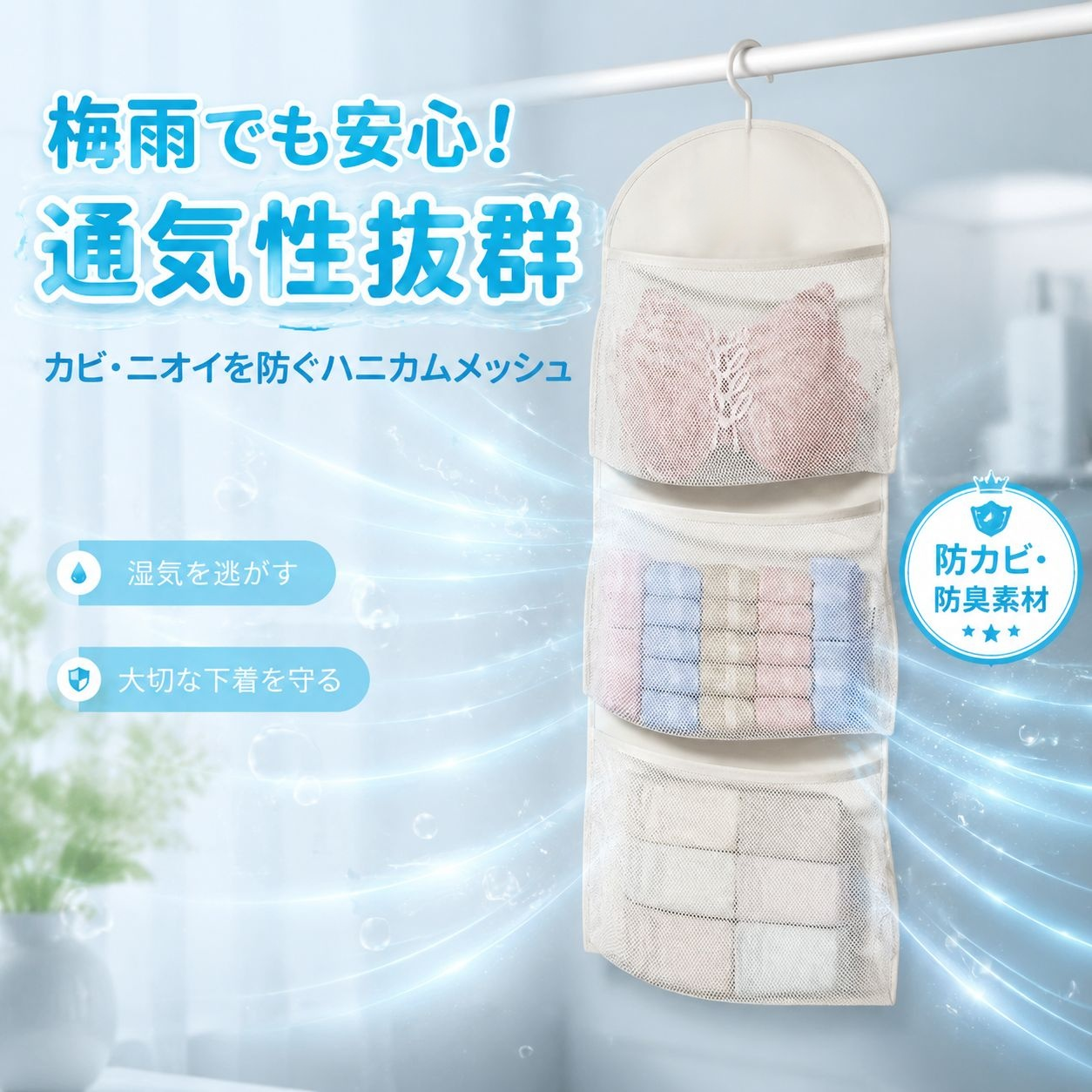 メッシュ吊り下げ収納袋 下着・パンツ・靴下多機能収納