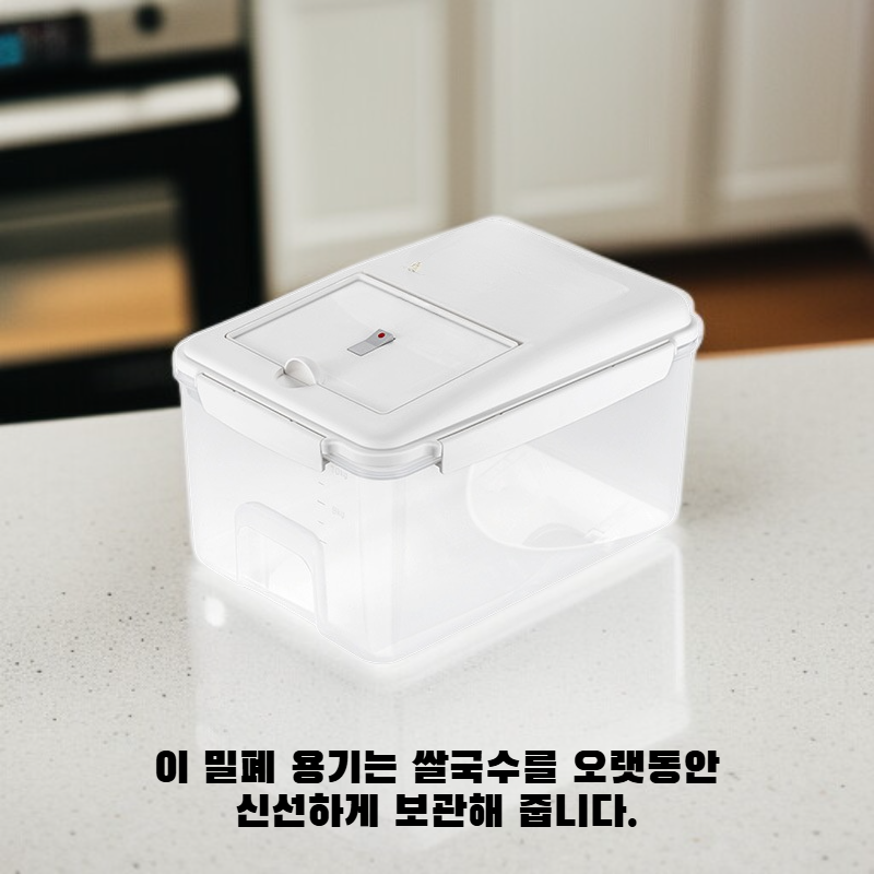 쌀과 밀가루 보관함