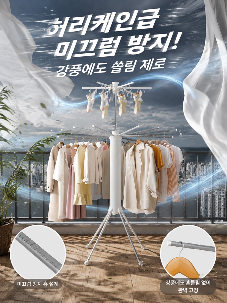 무설치 접이식 문어발 빨래 건조대