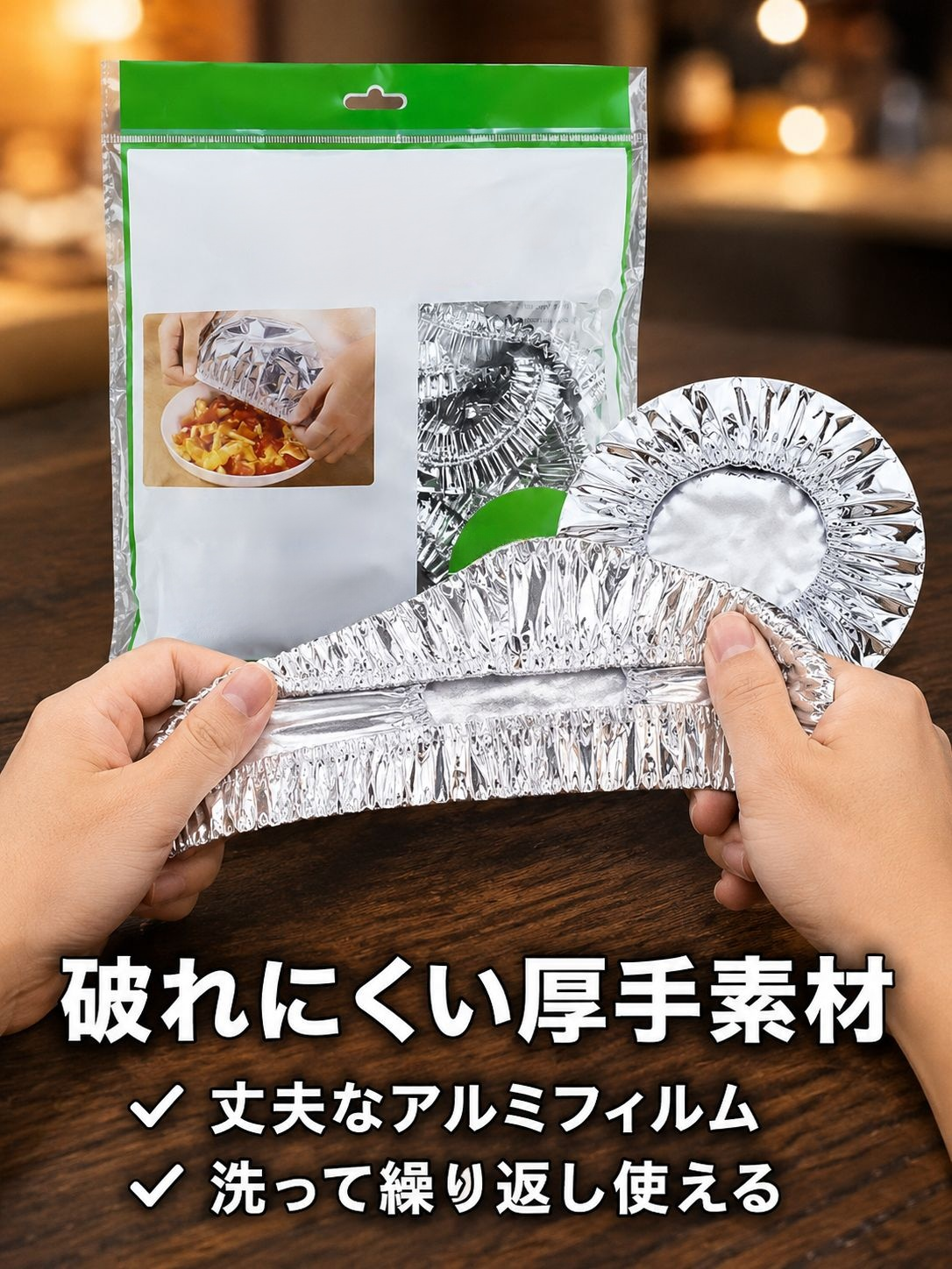 食品用高温断熱アルミホイル