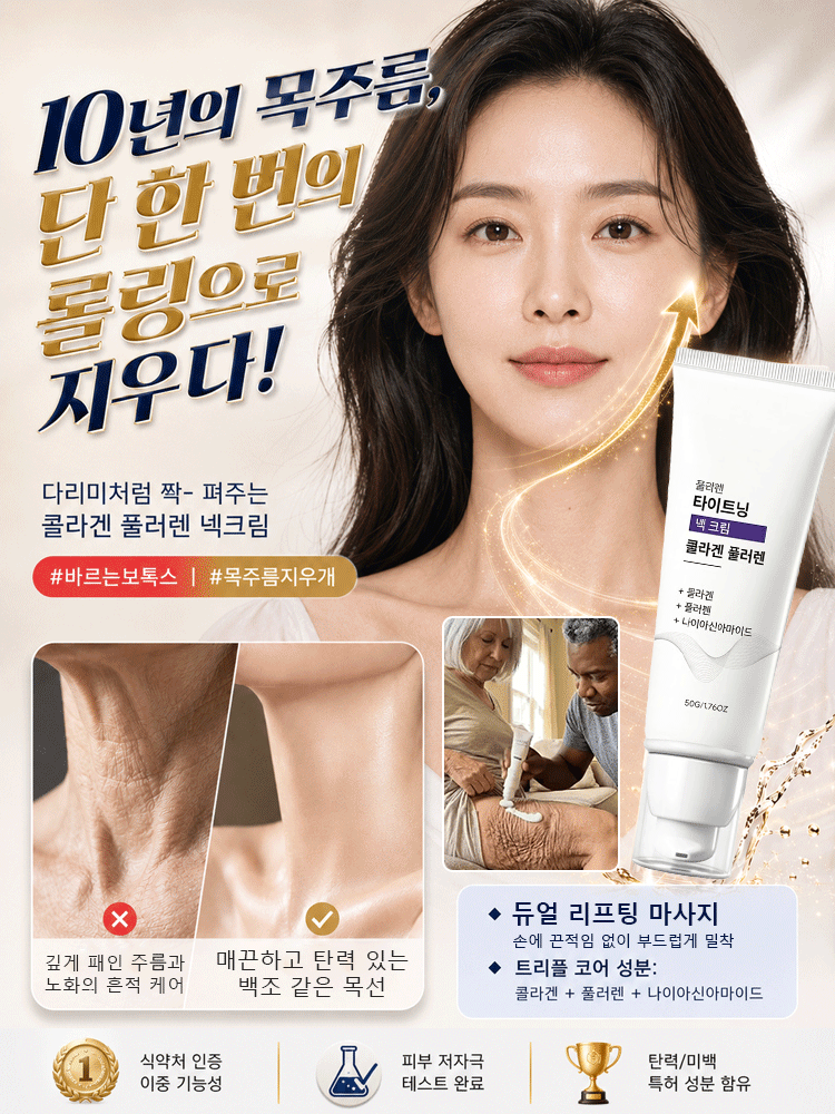 【한 번에 매끈하게!】콜라겐 주름 케어 크림