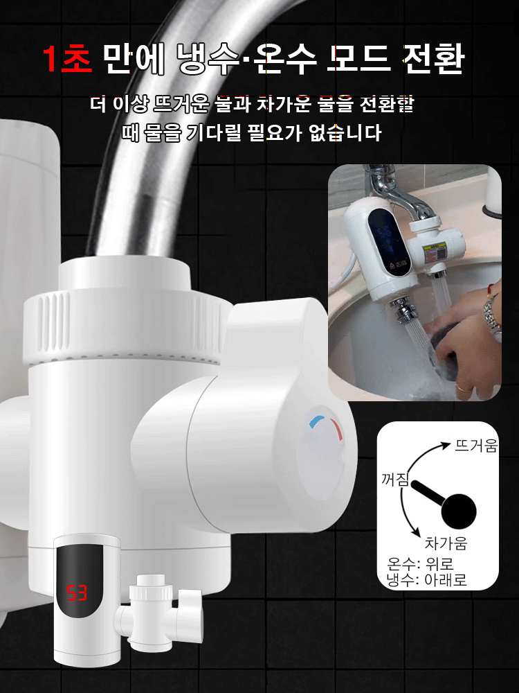 【즉시 가열】 디지털 표시 전기 온수 수도꼭지 히터