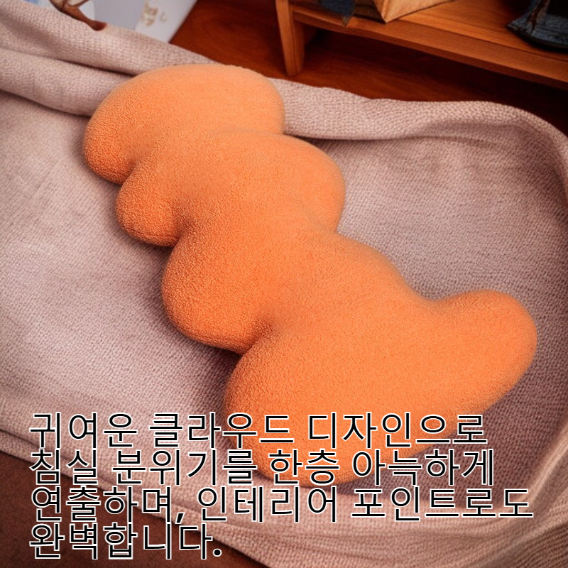 큐티 클라우드 롱스틱 베개 여성용 다리 끼는 쿠션 침실 침대 등받이