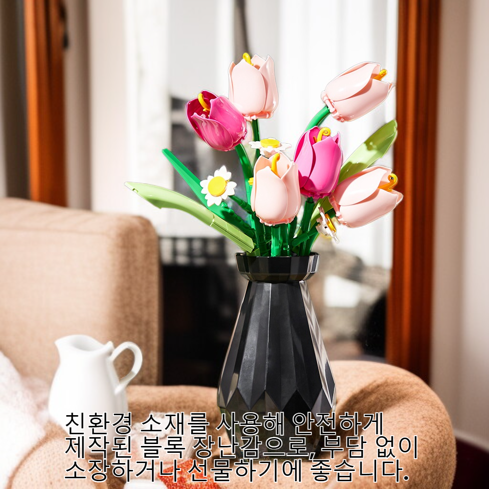 튤립 미니 블록 꽃다발 장난감 조립 선물