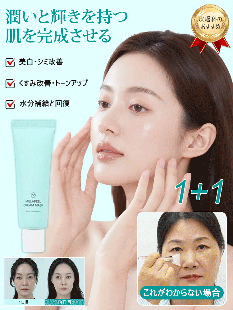 シミ取り美肌コラーゲンピールオフマスク