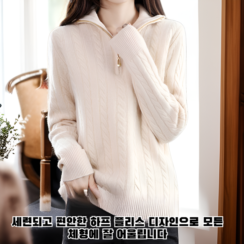 하이넥 지퍼형 단색 스웨터