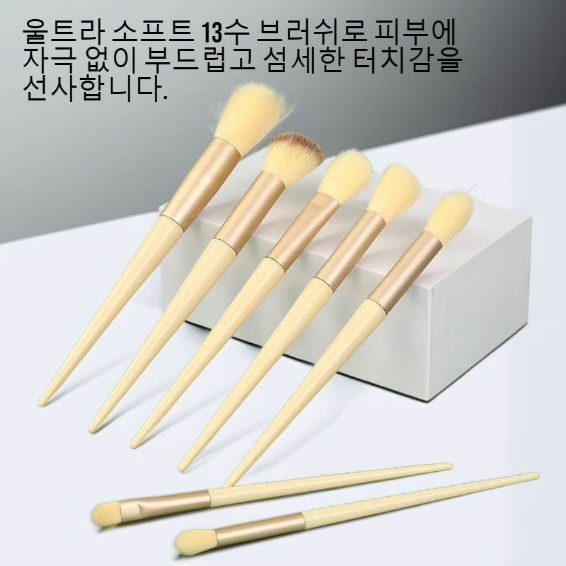 울트라 소프트 메이크업 브러시 세트