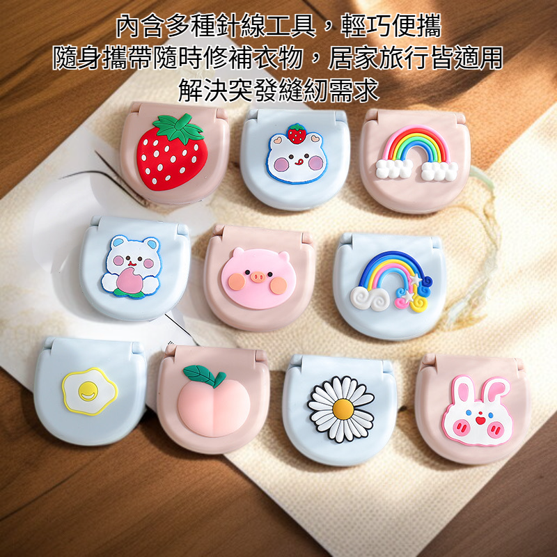 5個針線盒便攜式縫紉套裝