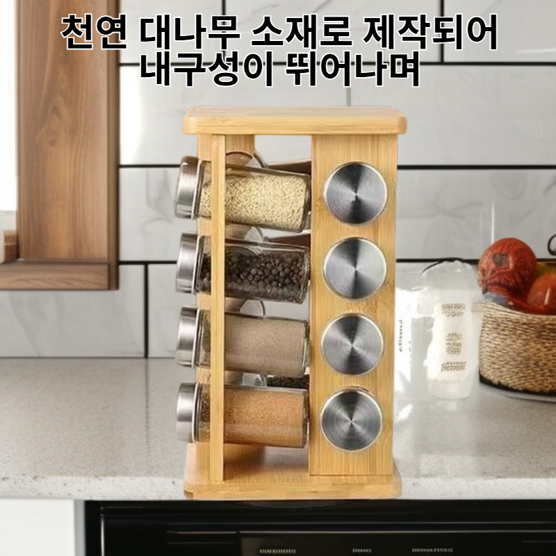 다용도 회전 대나무 주방 양념 선반