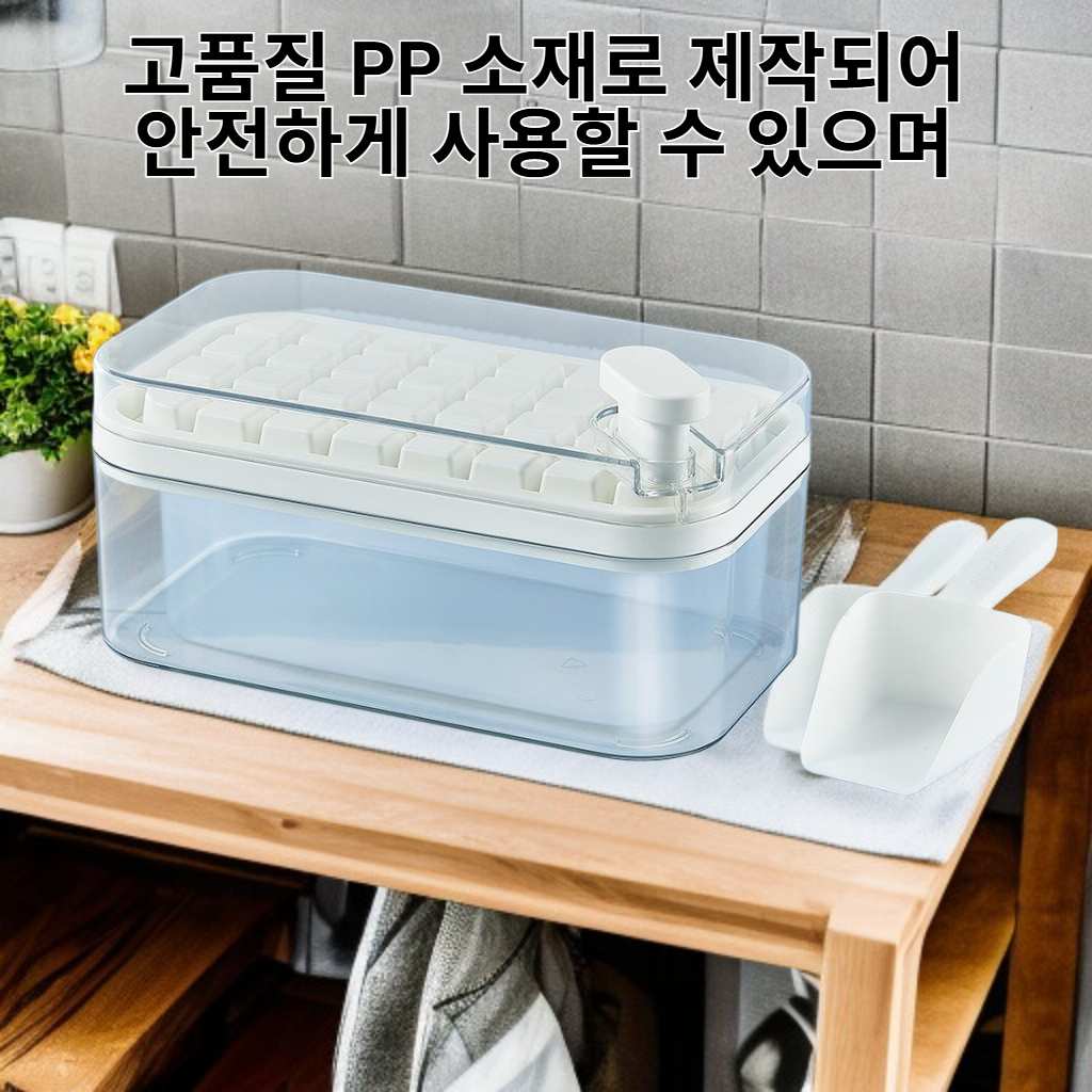 원터치 아이스 트레이 PP 사각 얼음 트레이 및 저장함