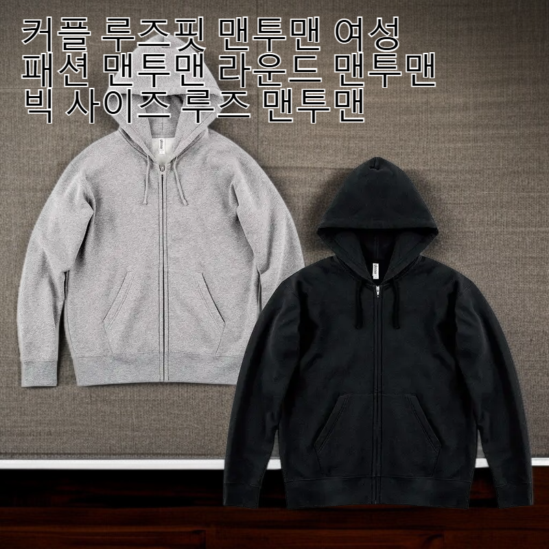 가을 겨울 신상 패션 후드 집업 맨투맨 자켓