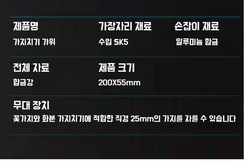 나무 가지 자르는 강력한 가위