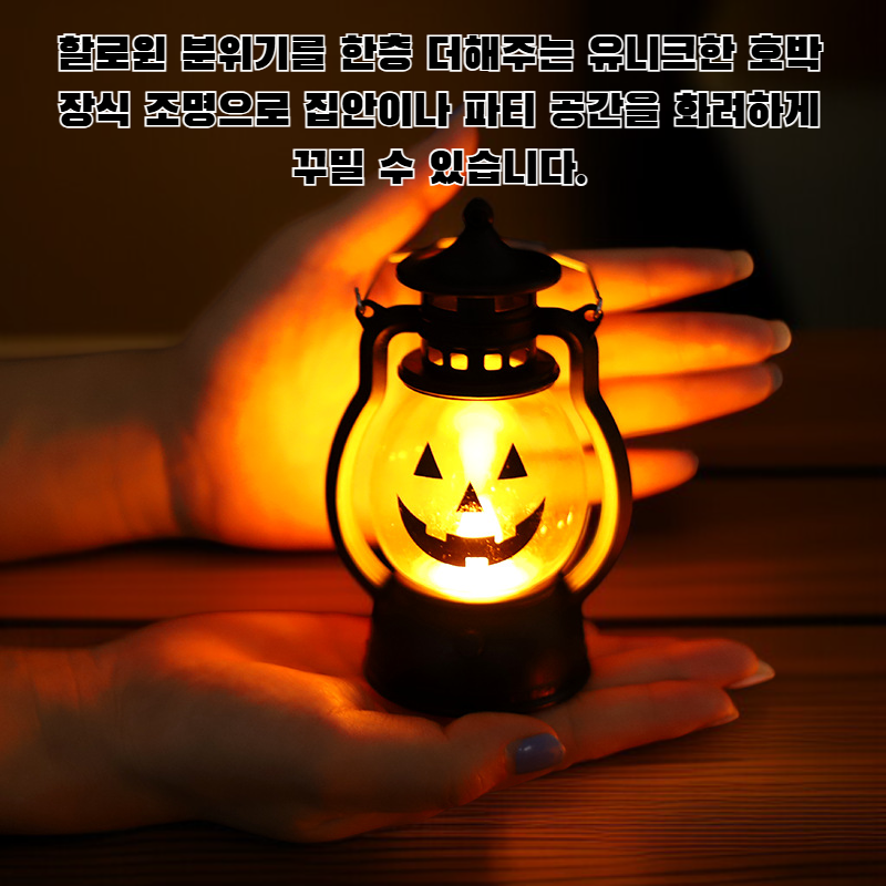 호박 장식 조명