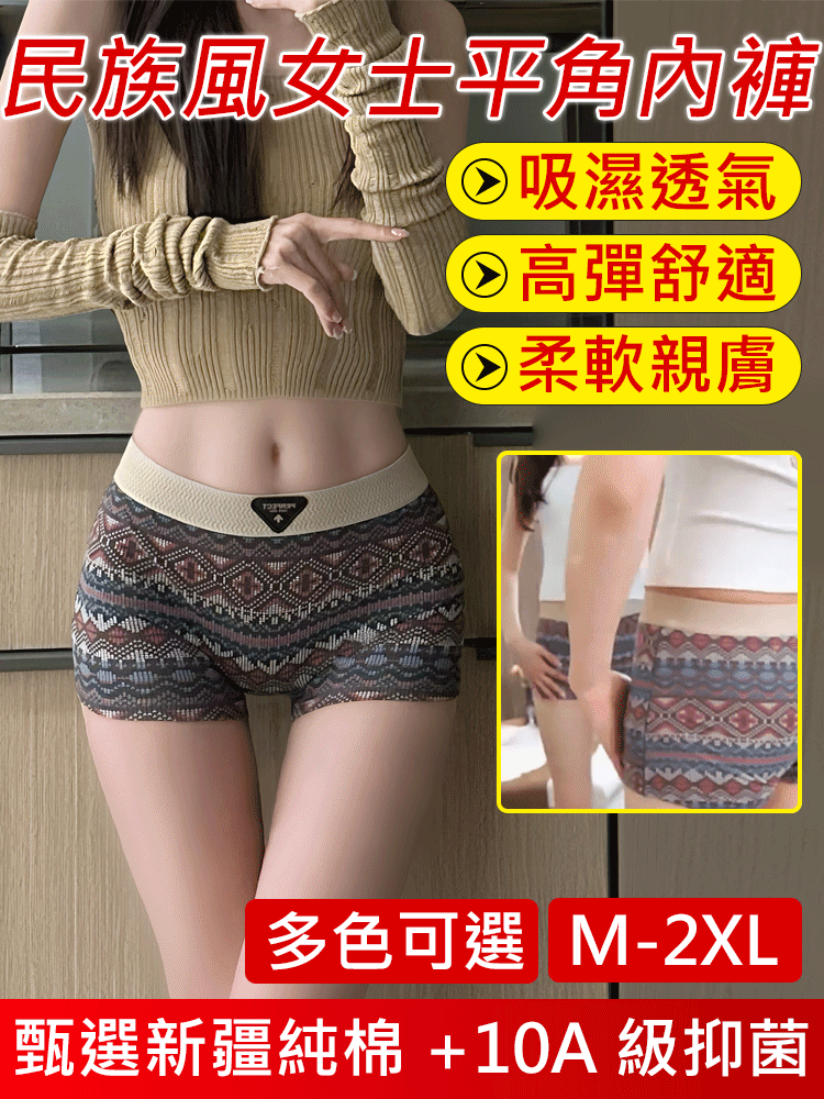 爆款民族風女士平口內褲