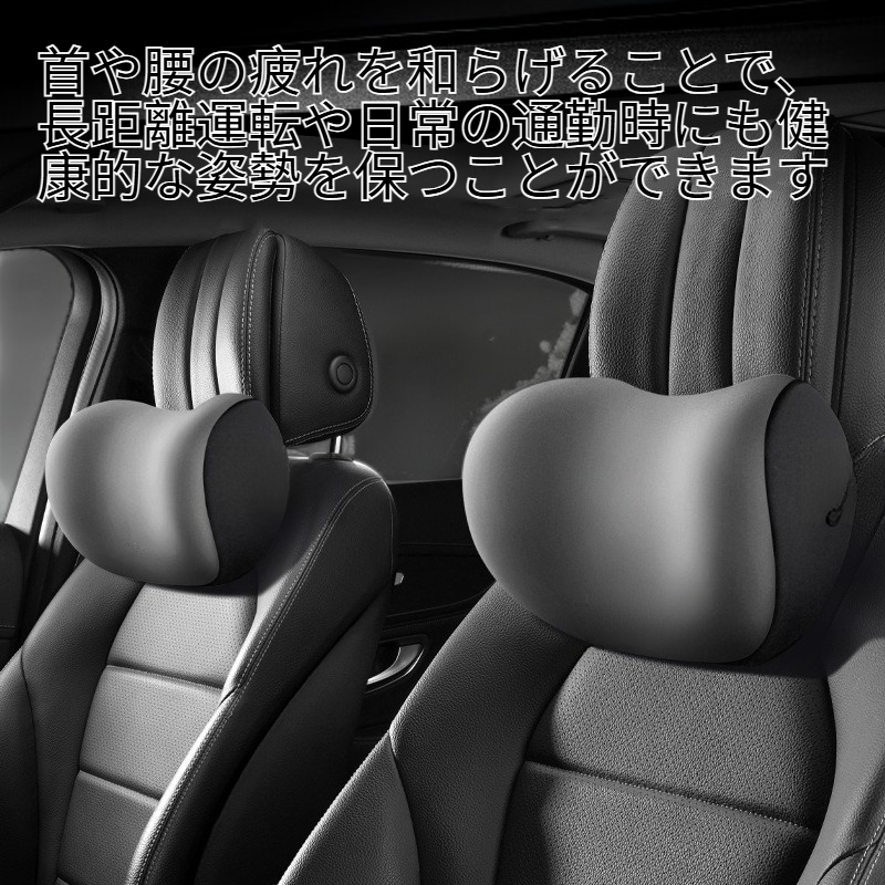 車載ヘッドレストネックパッド 快適メモリーフォーム腰枕 四季対応