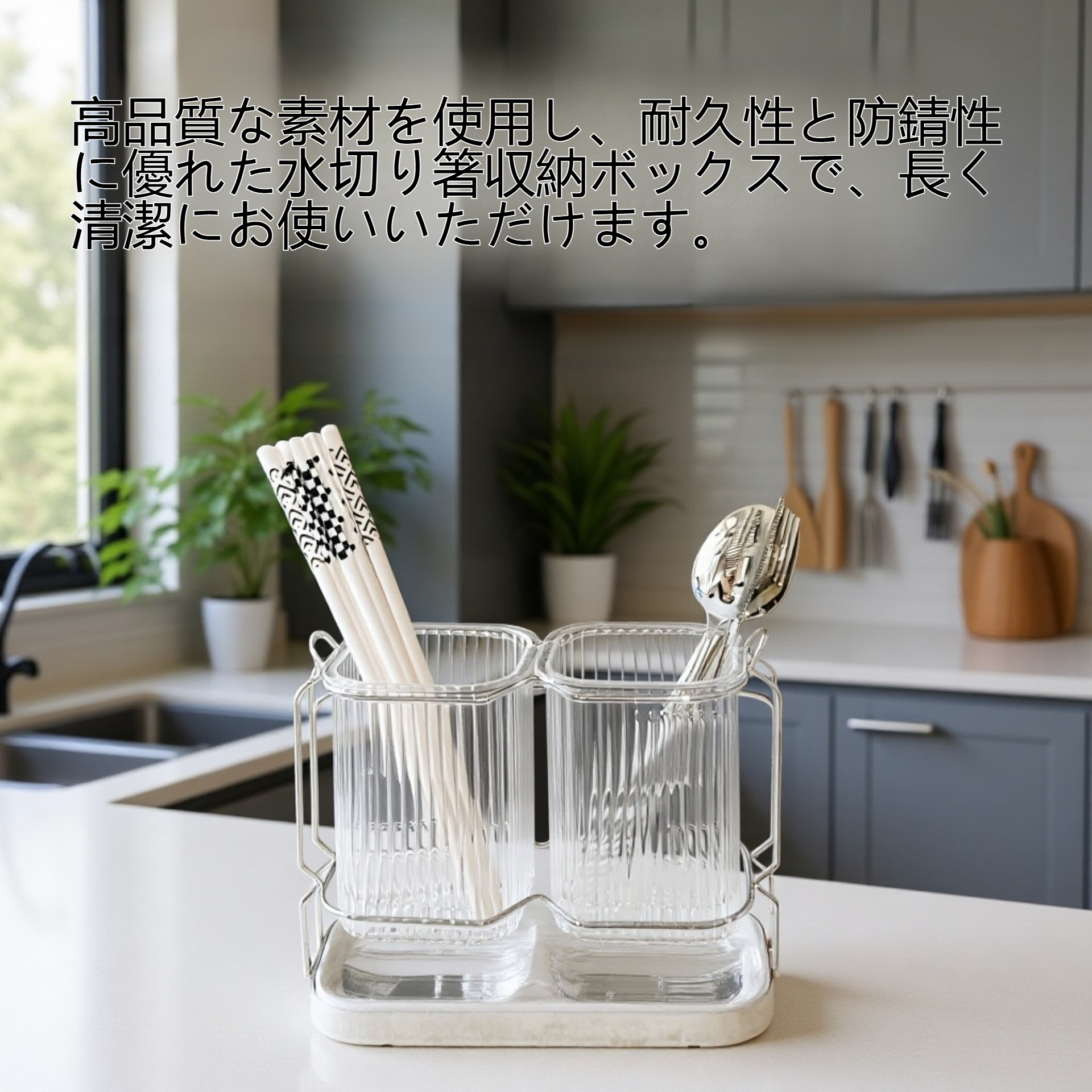 高級水切り箸収納ボックス
