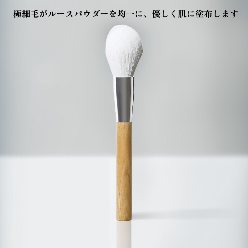 ヴィーガンメイクブラシ