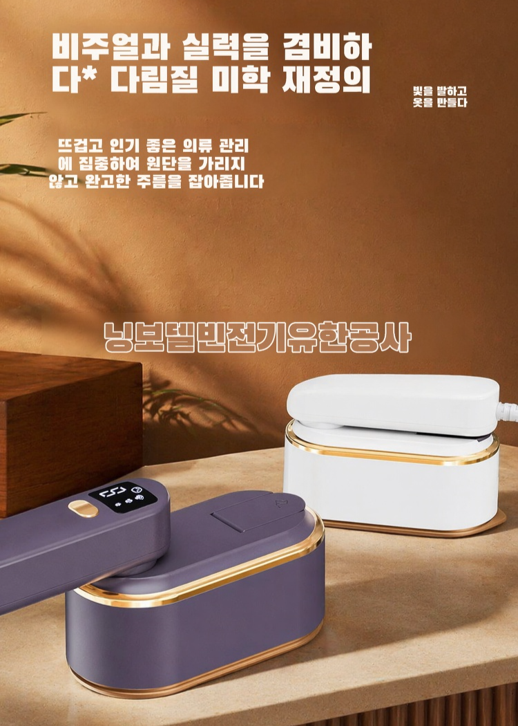 휴대용 소형 다리미 전체 모습