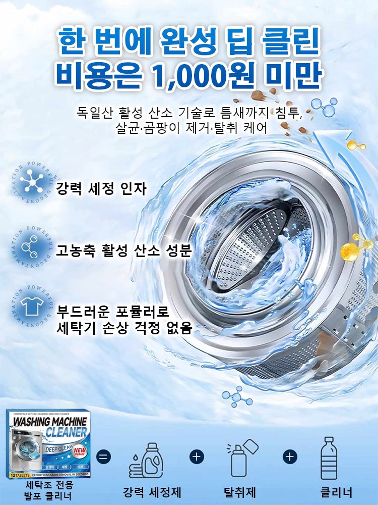 세탁조 전용 발포 클리너 