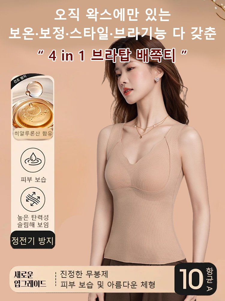 메리노울 실크 무봉제 기모 보온 민소매