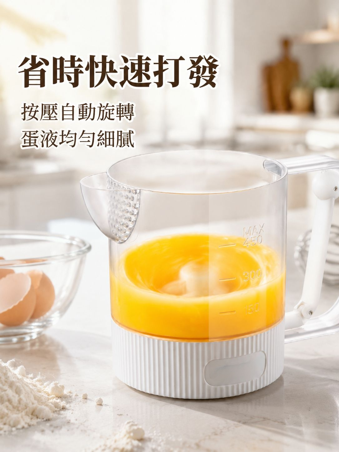 半自動按壓打蛋器