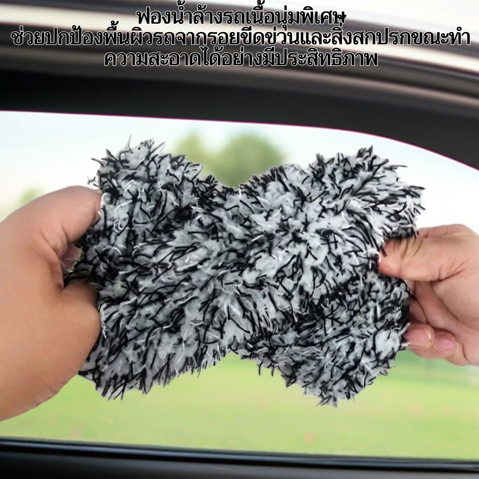 ฟองน้ำล้างรถเนื้อนุ่ม