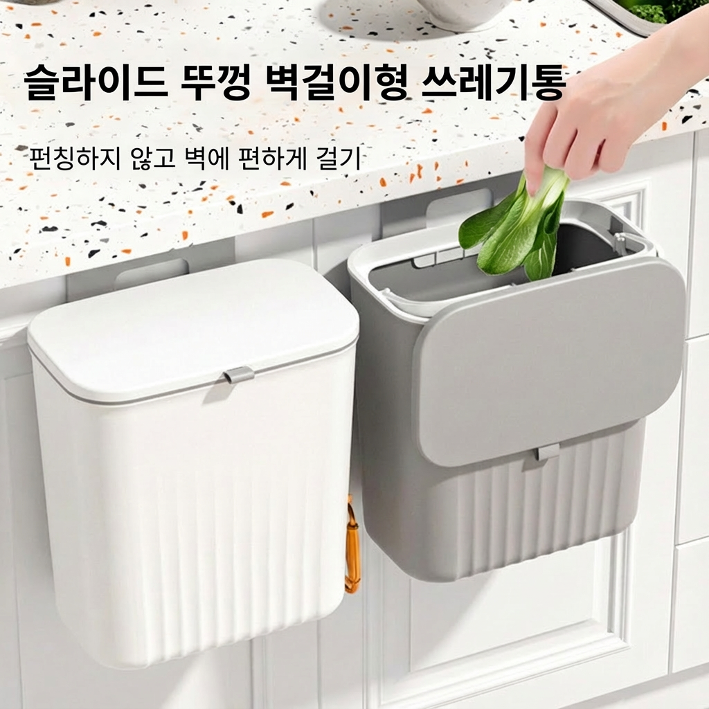 벽걸이형 뚜껑 달린 휴지통