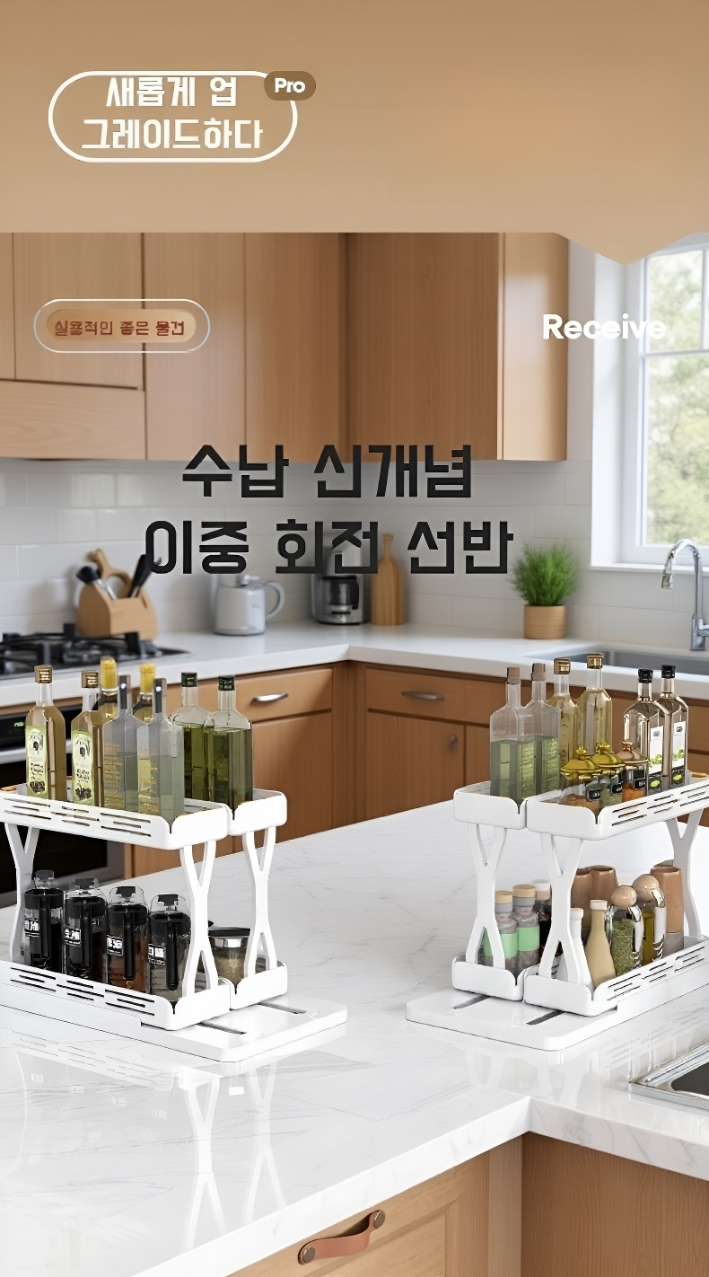주방 수납을 위한 다용도 선반