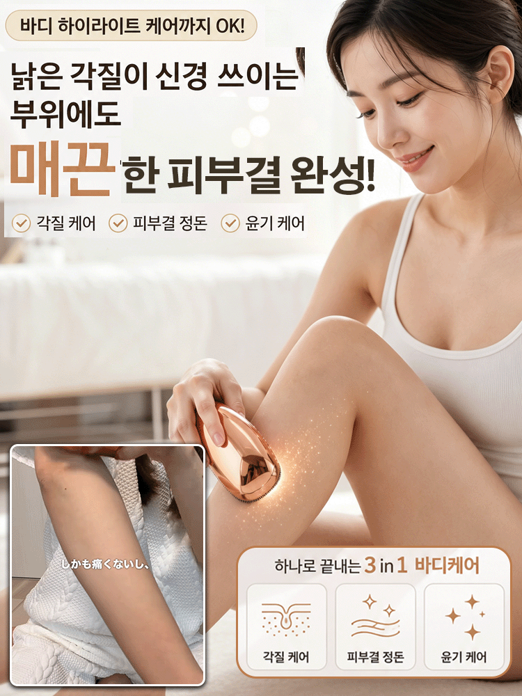 전신용 무통 제모기