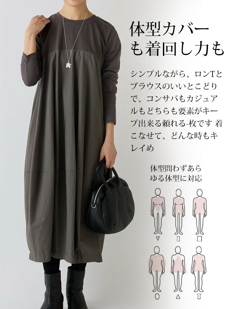 大きいサイズ 長袖 ラウンドネック 切り替えワンピース