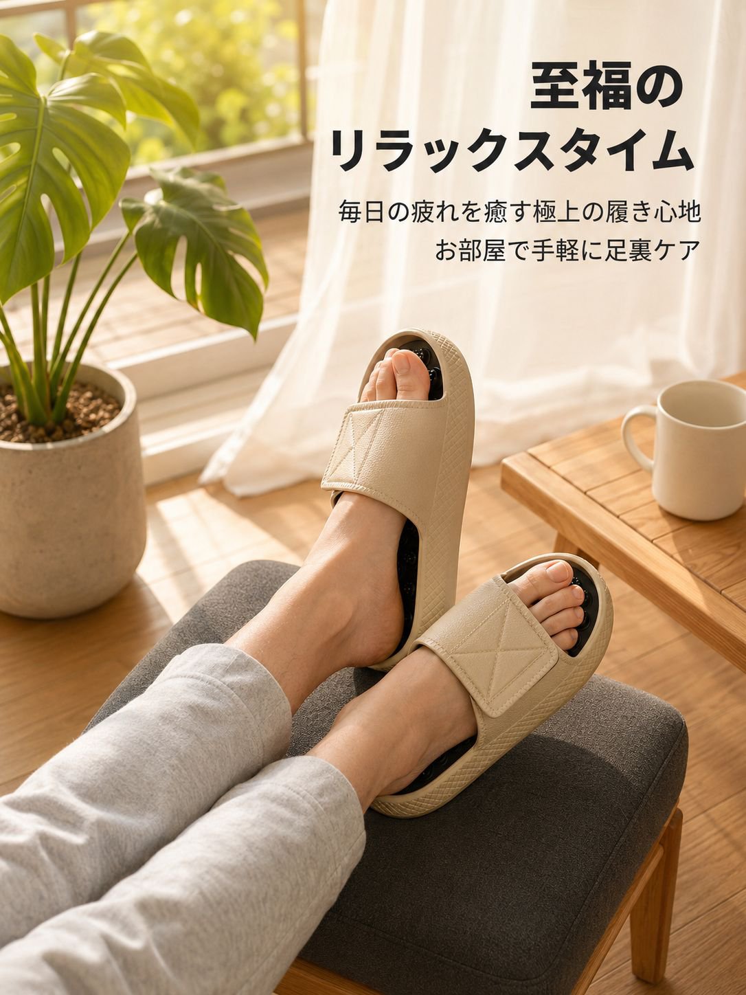 自宅で簡単に使える男性用健康スリッパ