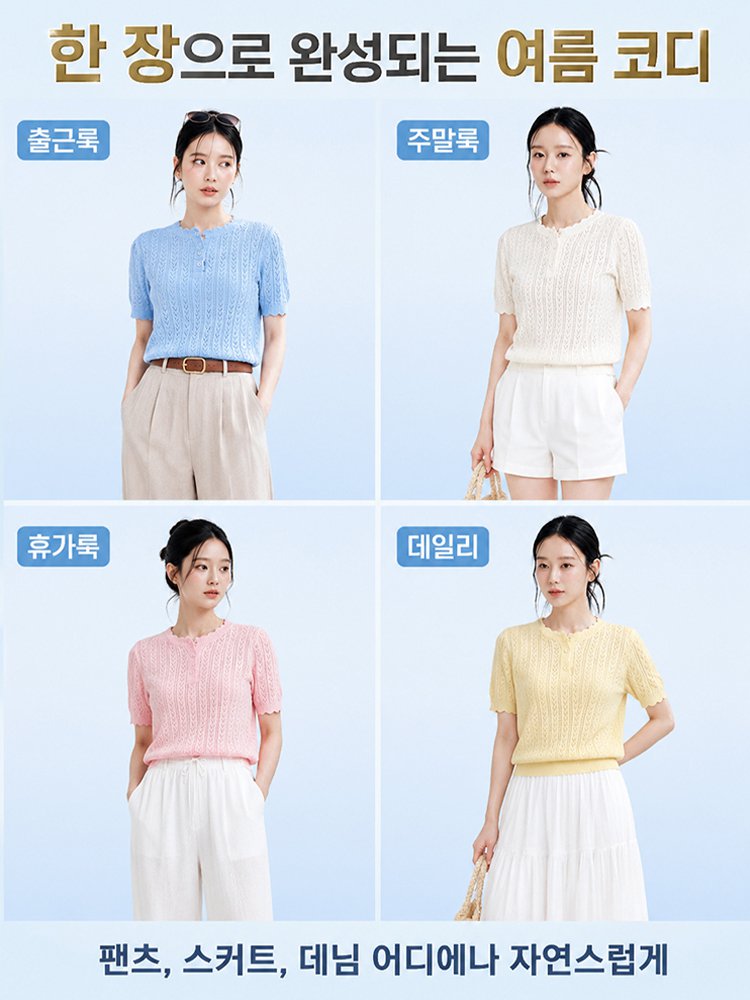 슬림핏 펀칭 니트 블라우스