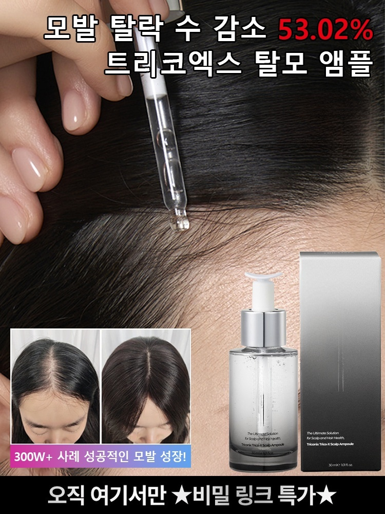 【인기 상품】X 탈모 혁신 앰플