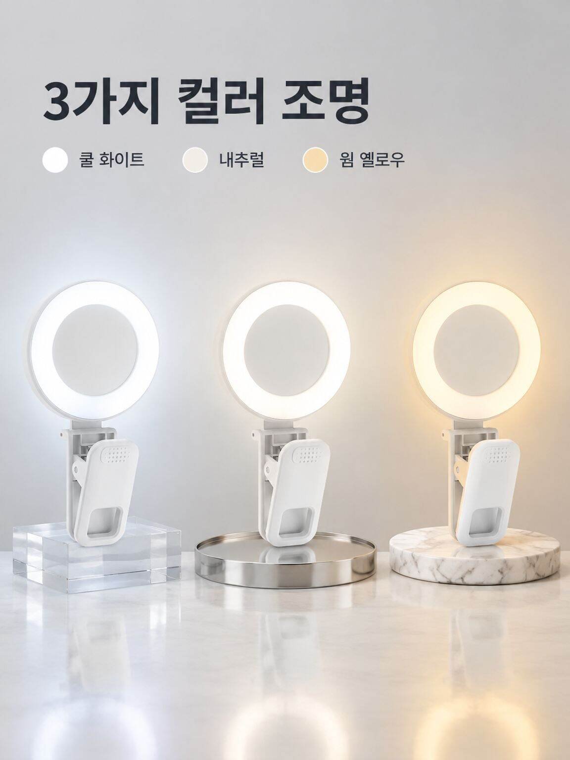 미니 클립형 라이브 셀피 폰 카메라 보정등