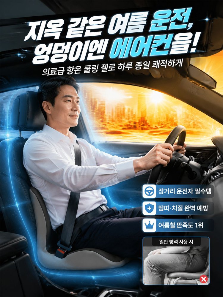 독일정형설계 무중력 아이스 젤  등받이 일체형 자세교정 방석