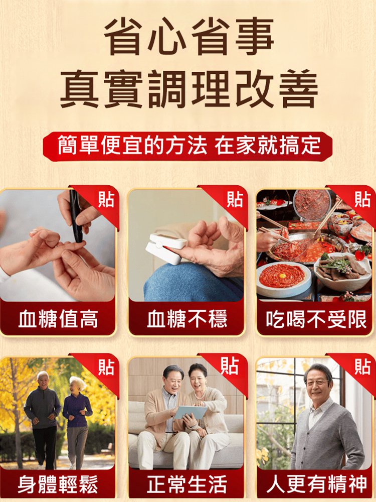 溫灸穴位控製糖貼