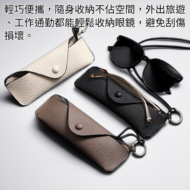 男女通用便攜眼鏡收納袋