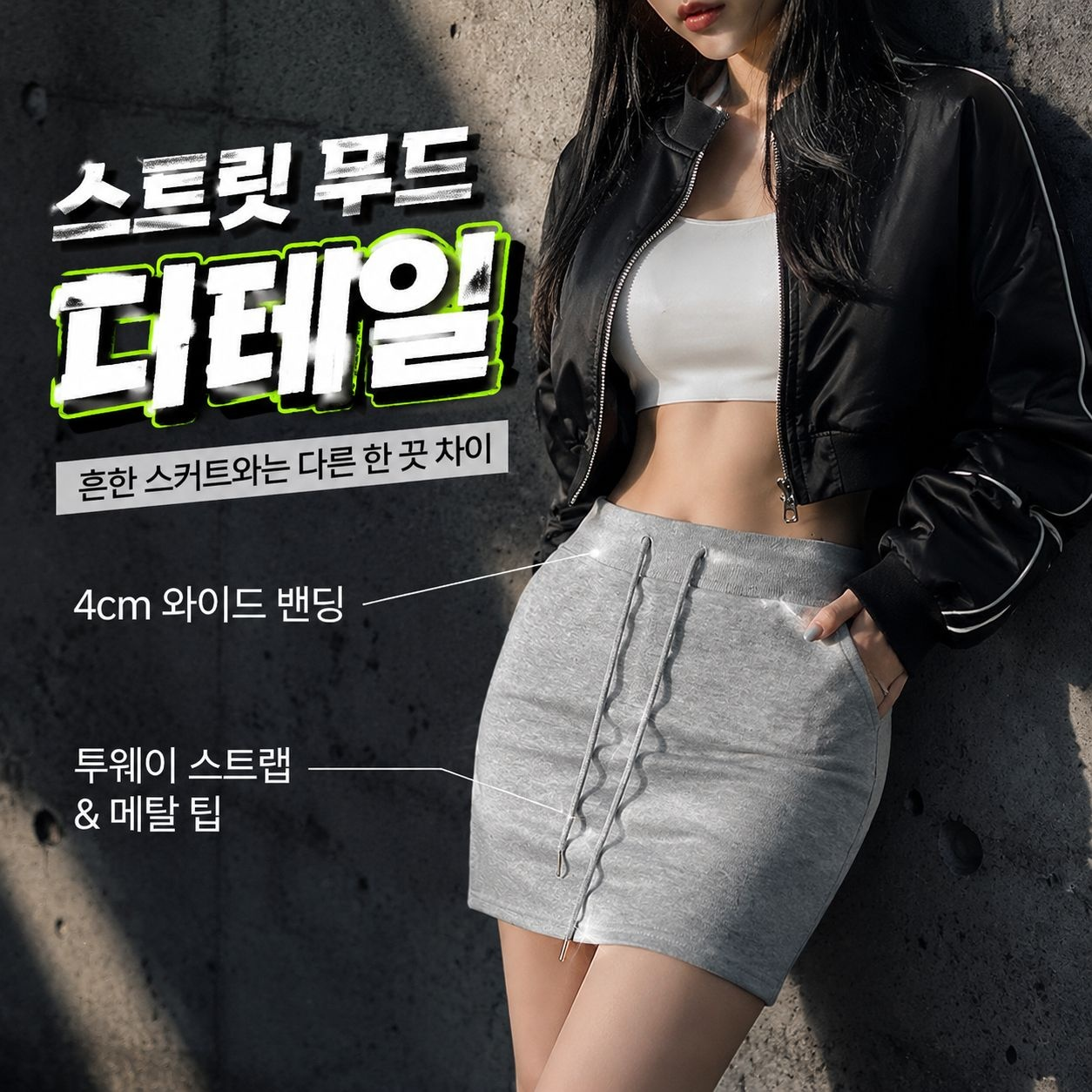 그레이 하이웨스트 스트링 랩스커트, 캐주얼 슬림핏 A라인 스커트