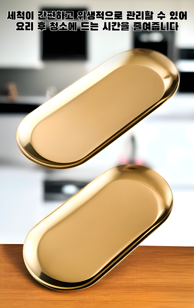 고급 스테인리스 타원형 판 클로즈업