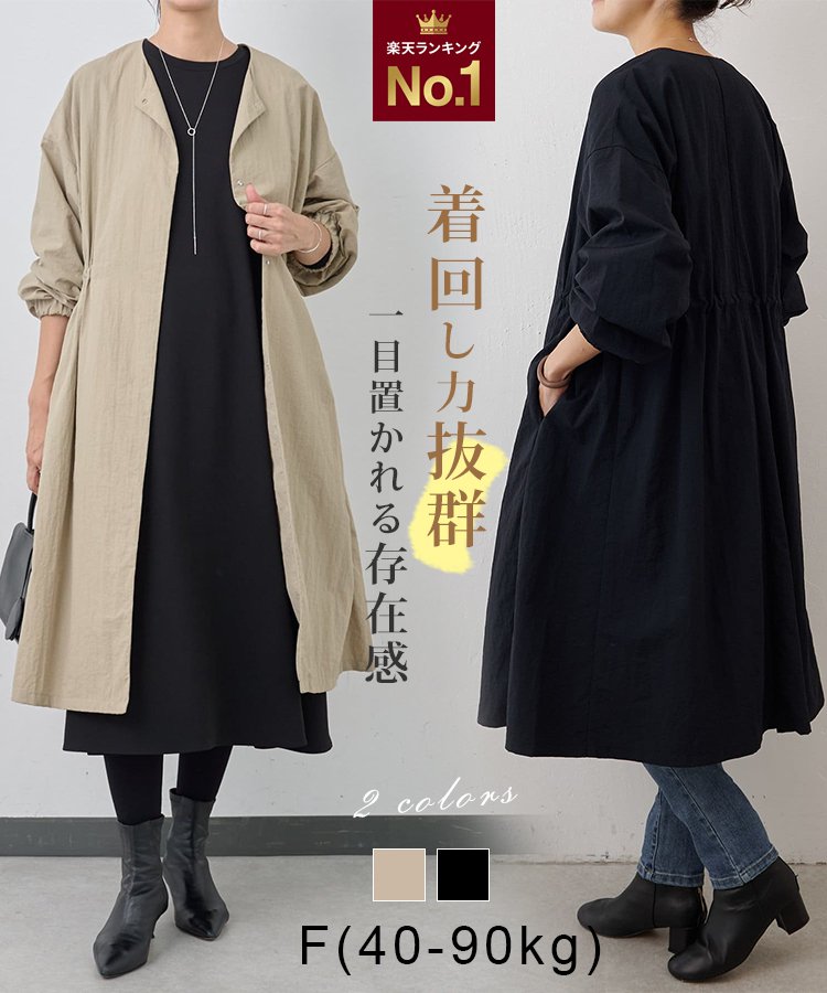 新しいロングコート（-C）