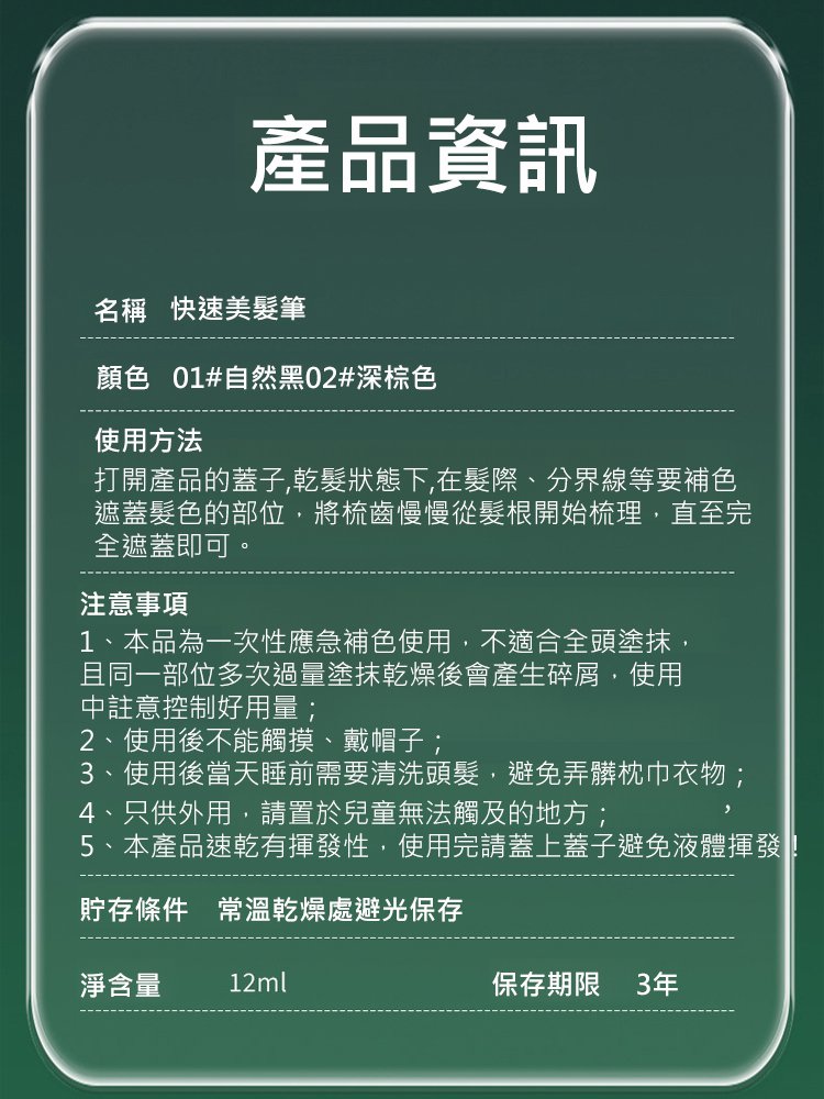 【1梳遮白髮】快速美髮筆