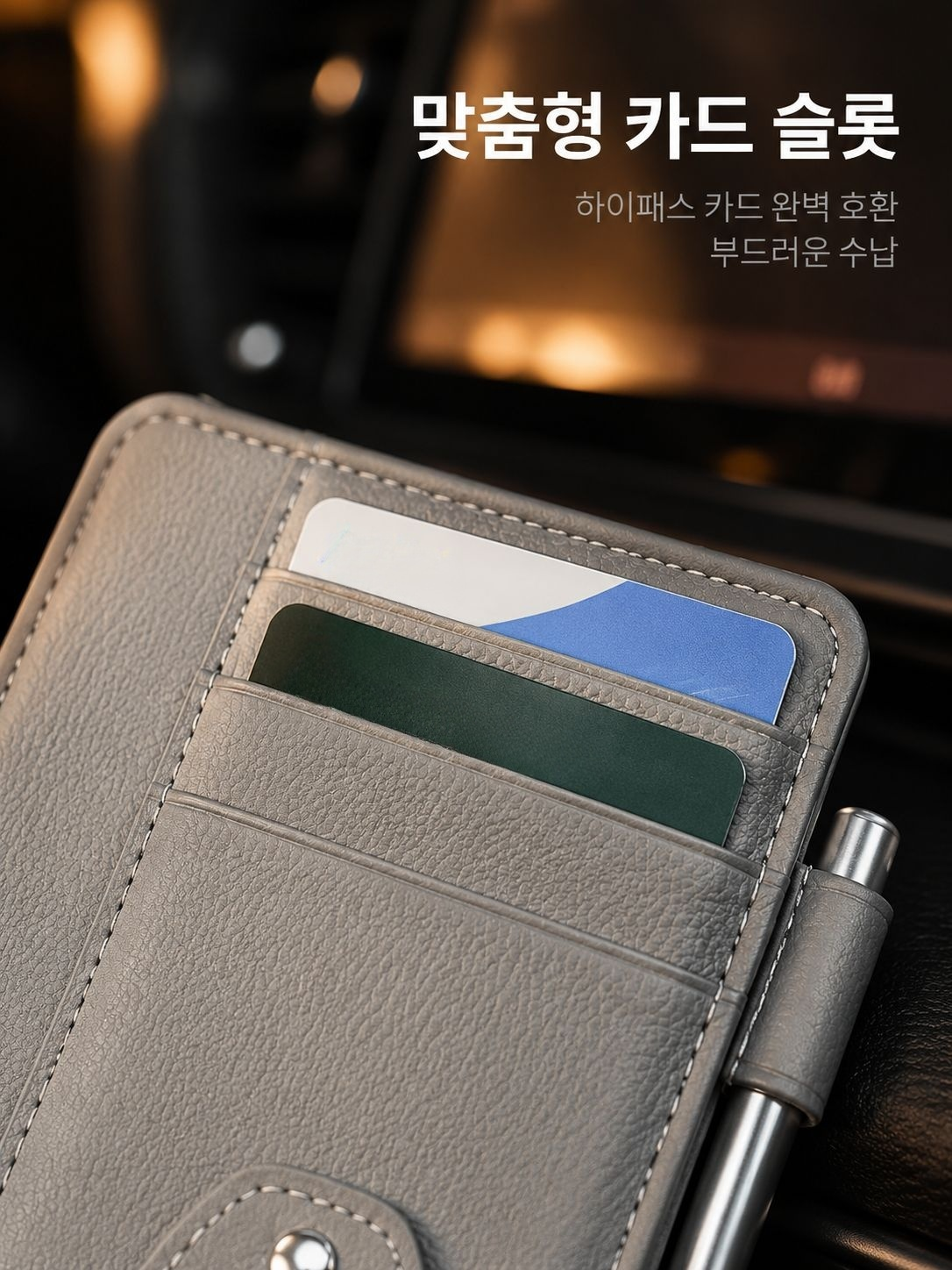 다기능 차량용 햇빛 가리개 수납 클립