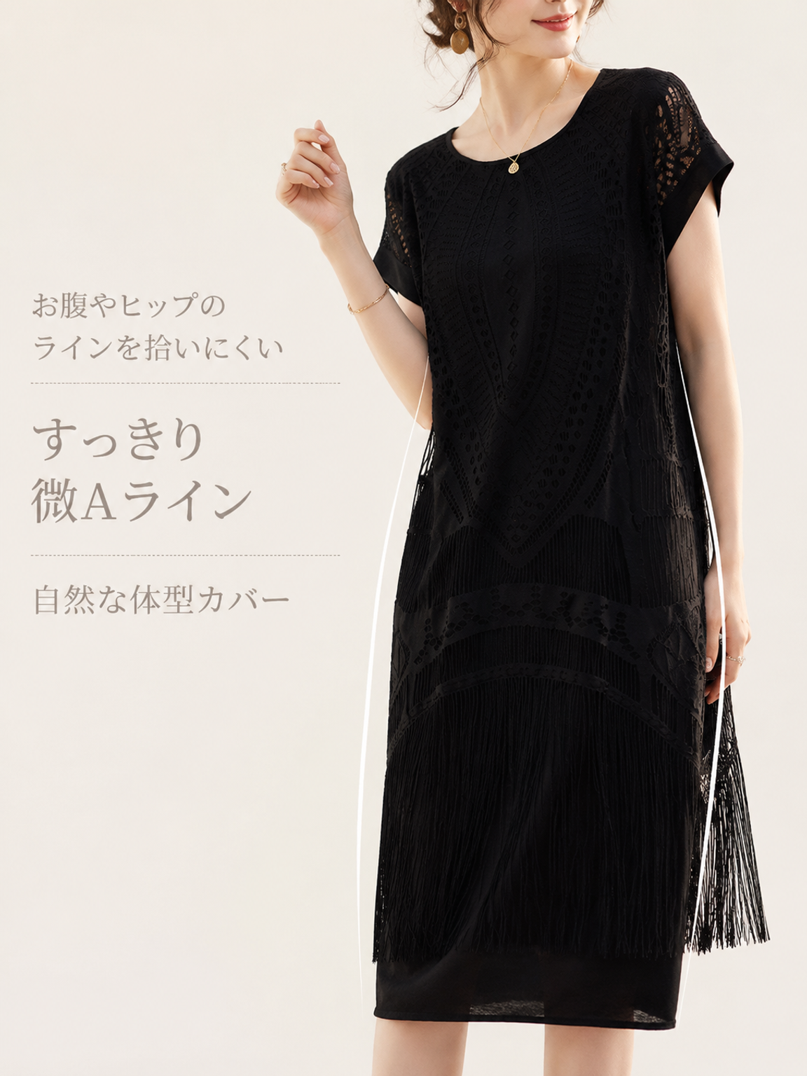 【2026秋新作】Monolly フリンジワンピース | 体型カバー・レイヤード風・上質感