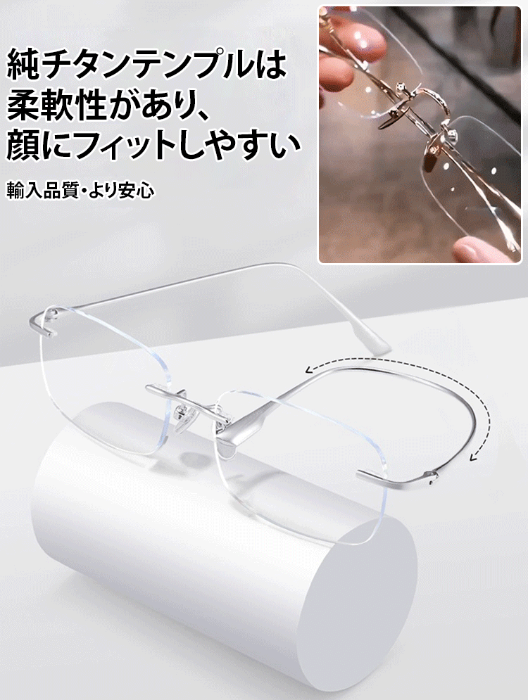  | ブルーライト・紫外線カット | わずか14g・超軽量チタン 