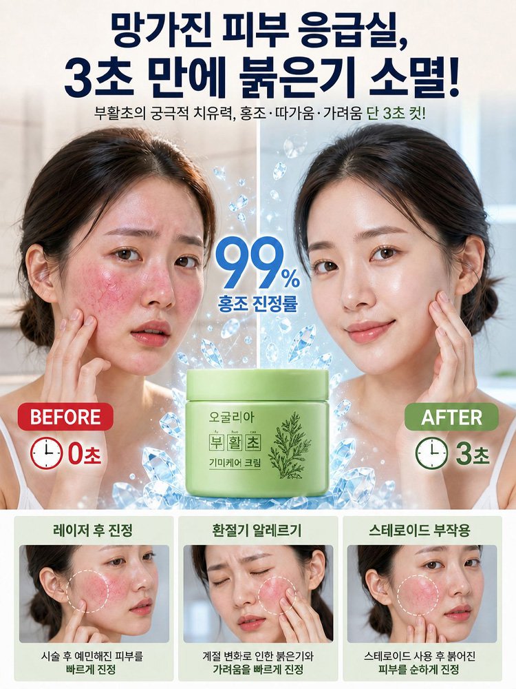 맑고 탄탄한 기미케어 크림